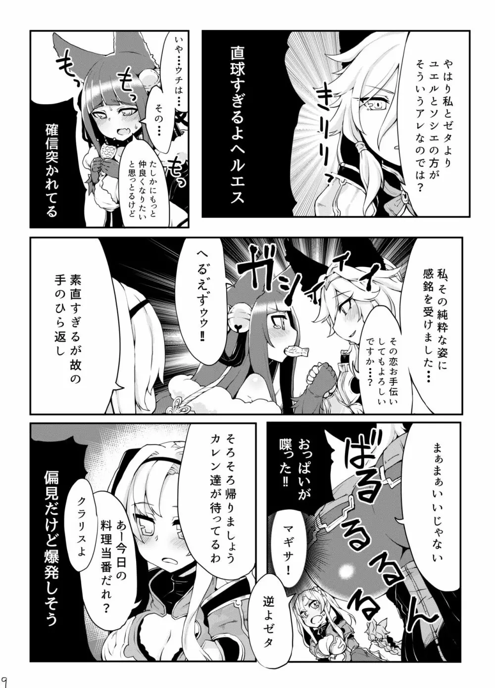 どらぶるっ！フロンティア編 Page.10