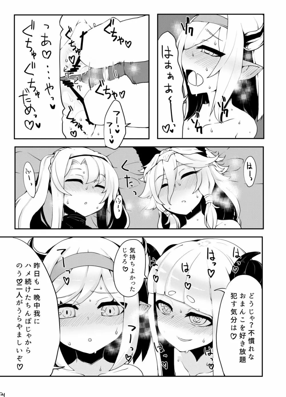 どらぶるっ！フロンティア編 Page.22