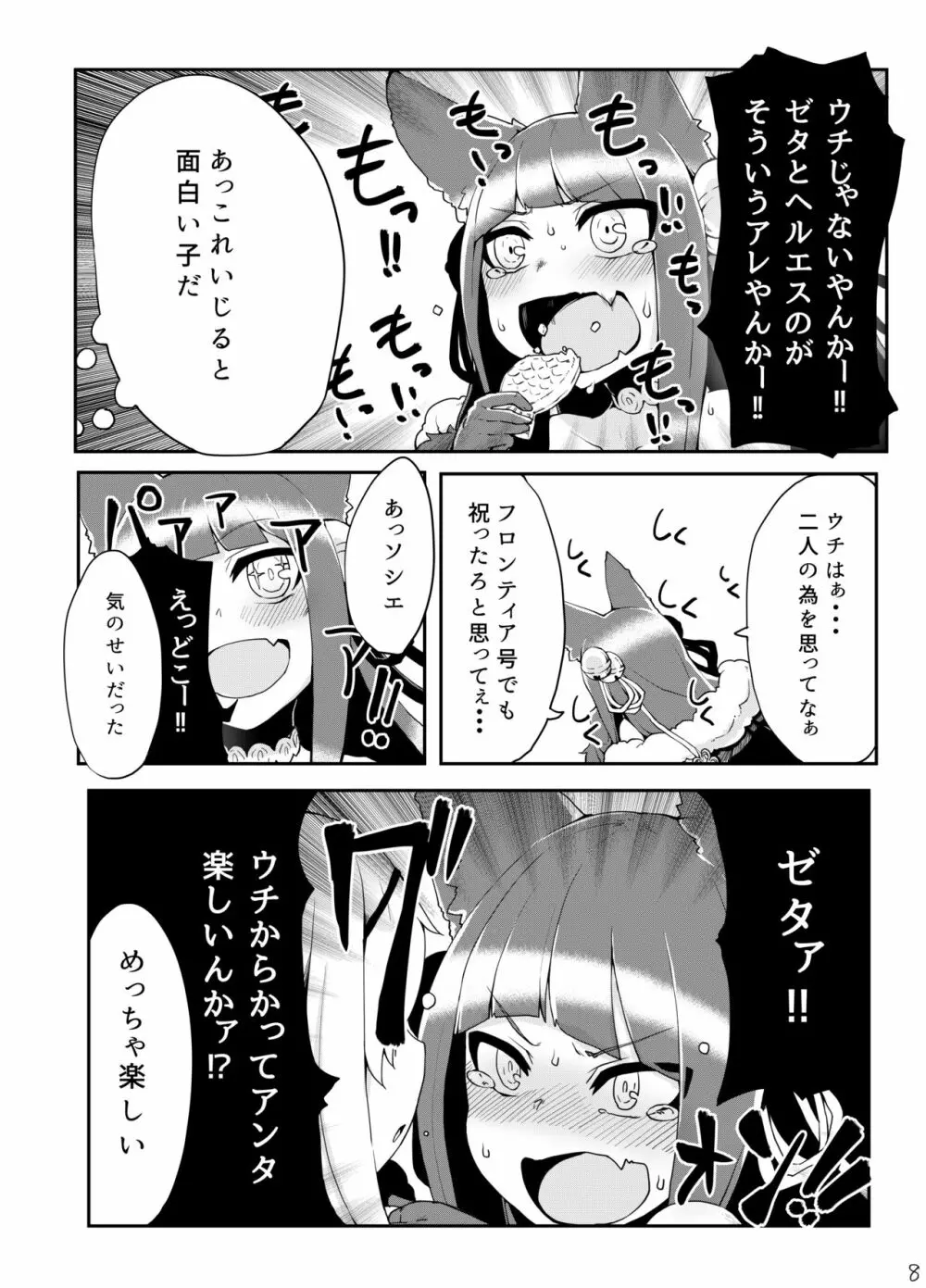 どらぶるっ！フロンティア編 Page.9