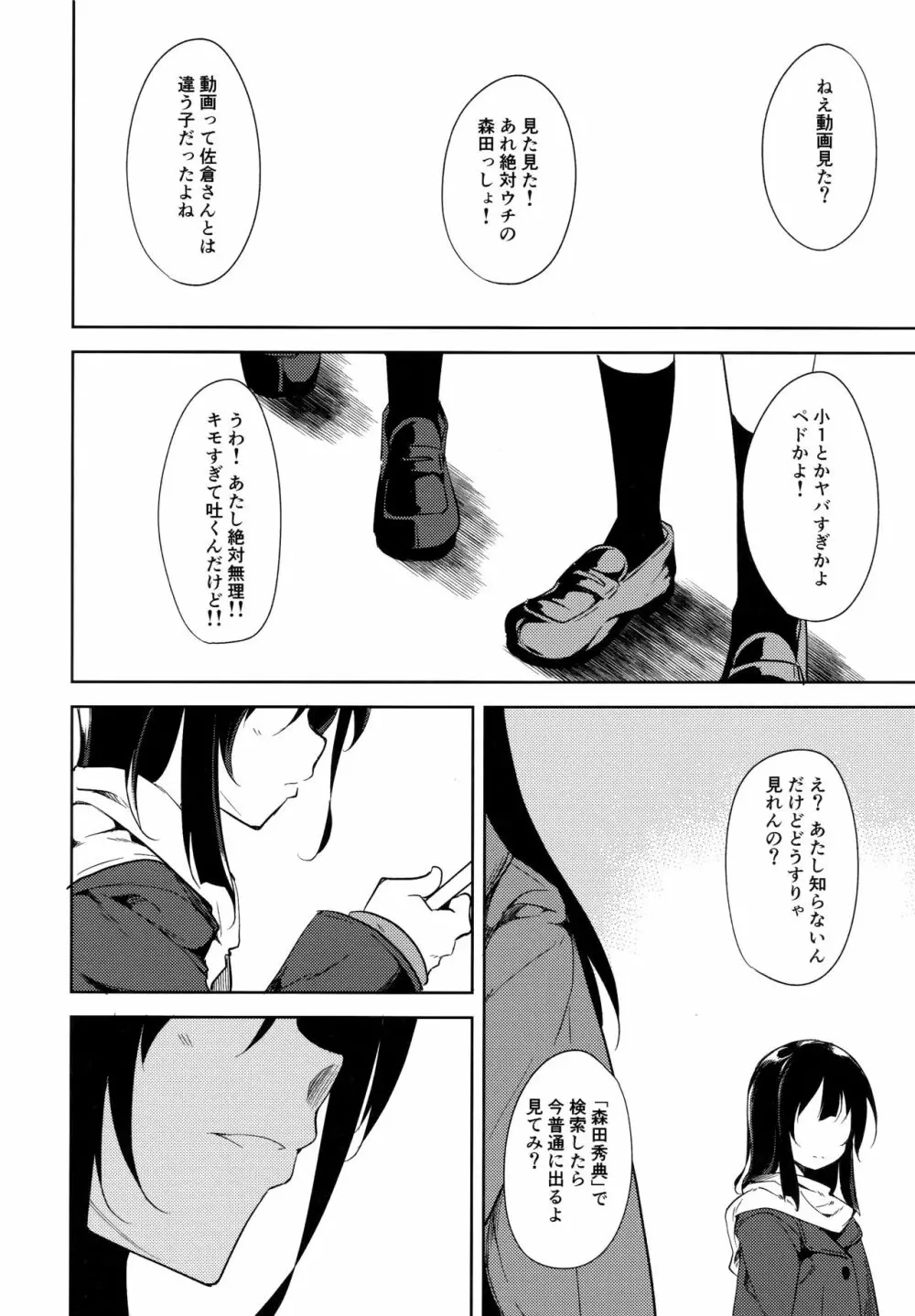 少女M -ep.4- Page.63