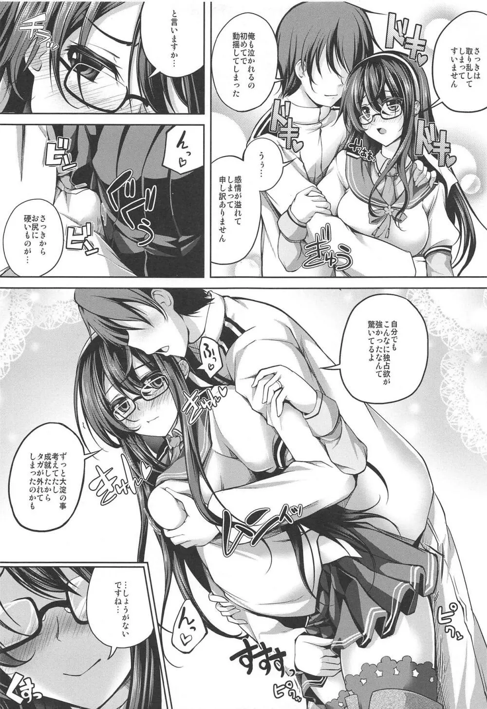 大淀さんの愛され生活 Page.6