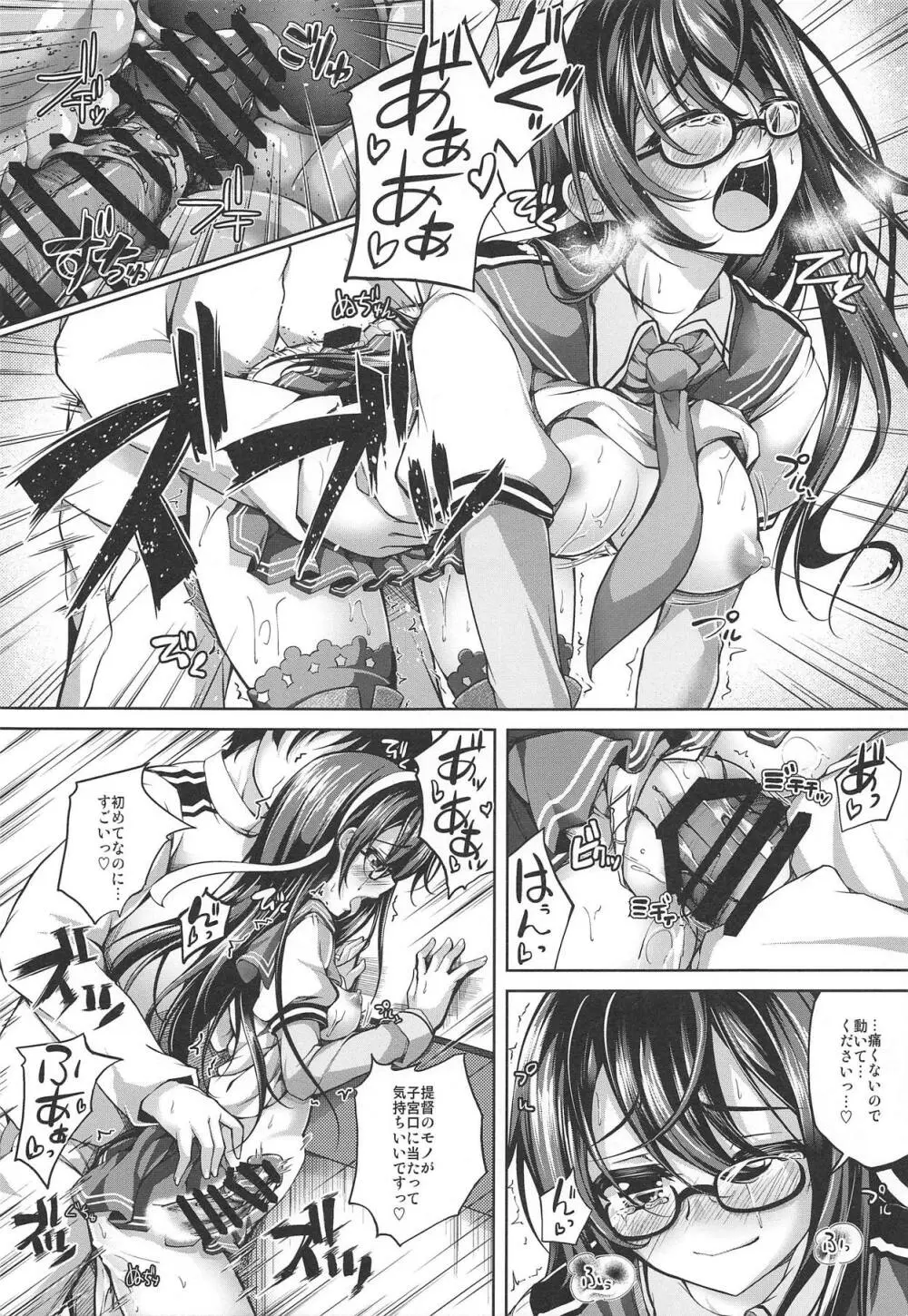 大淀さんの愛され生活 Page.8