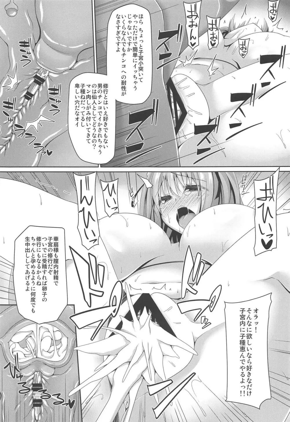 押しに弱い華扇ちゃんは簡単に交尾させてくれる Page.10