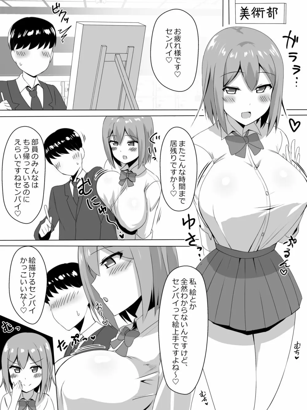 爆乳で後輩のJKとパイズリするだけ Page.2