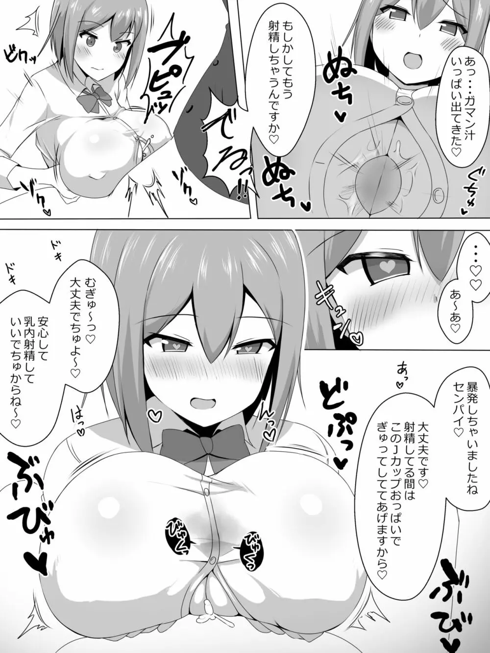 爆乳で後輩のJKとパイズリするだけ Page.8