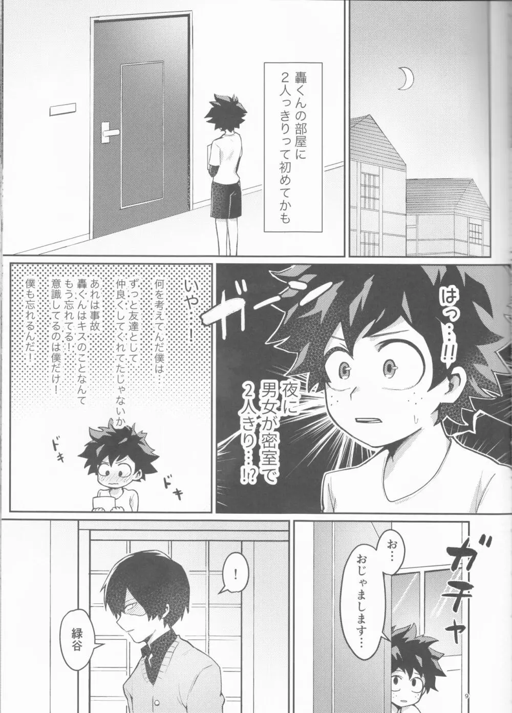 あすのふたりの行く末は Page.9