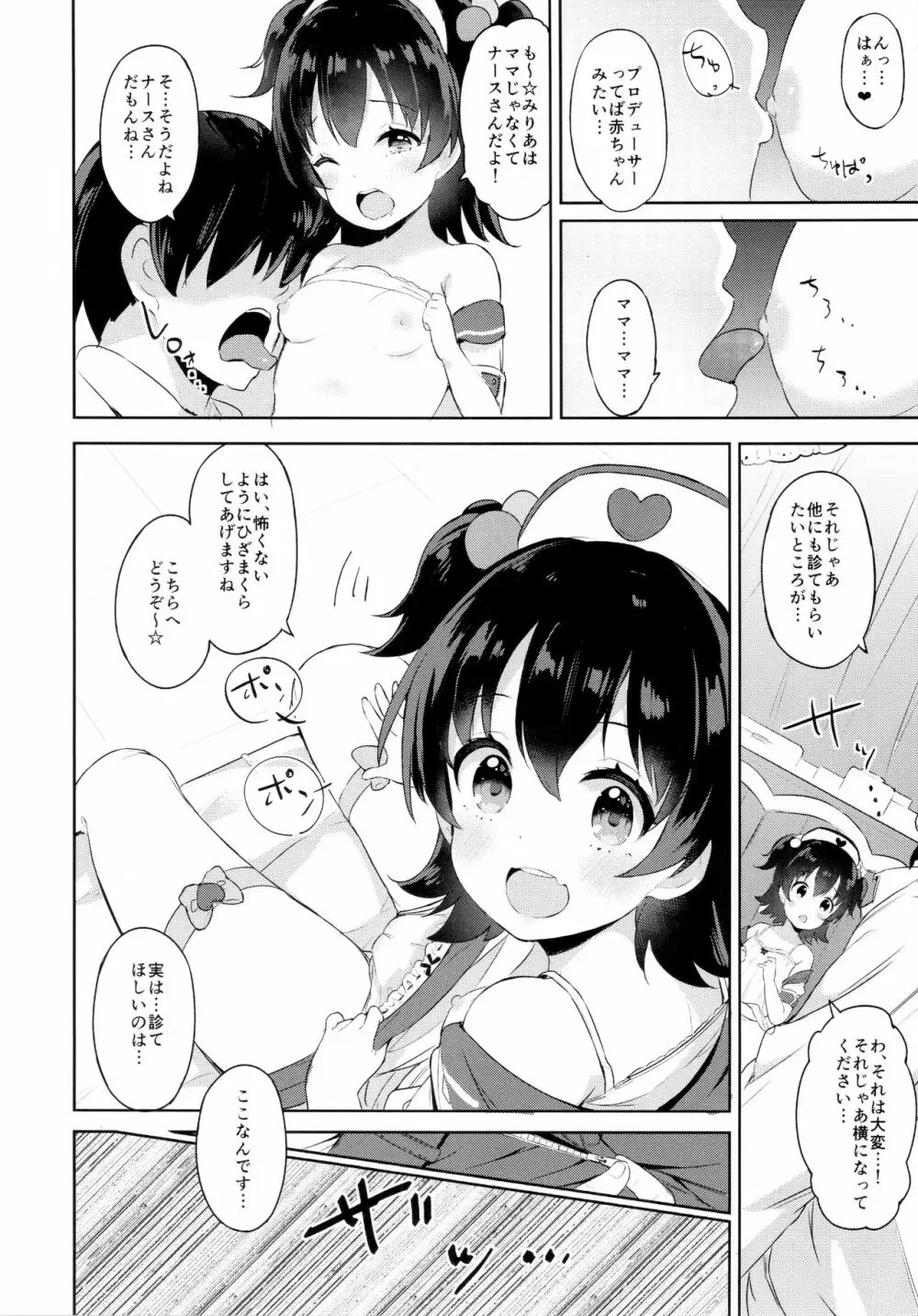 みりあちゃんのロリィタ病棟 Page.10