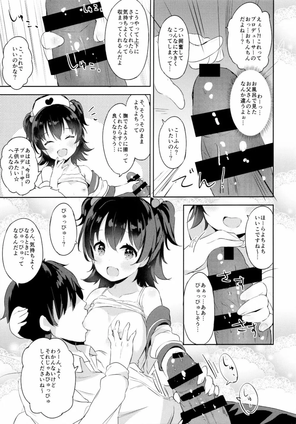 みりあちゃんのロリィタ病棟 Page.11