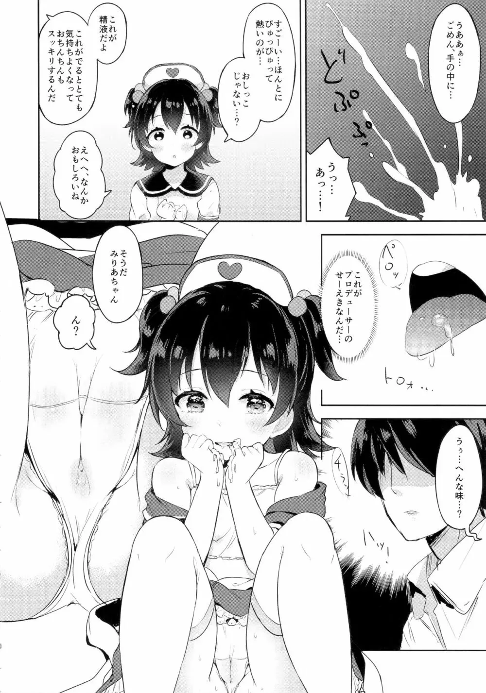 みりあちゃんのロリィタ病棟 Page.12