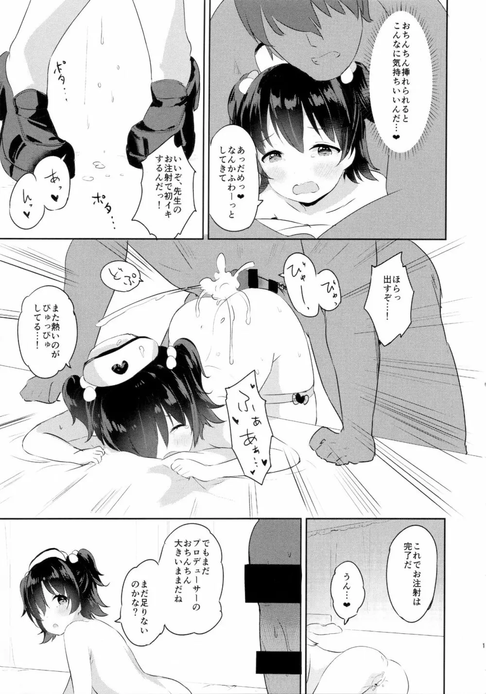 みりあちゃんのロリィタ病棟 Page.15