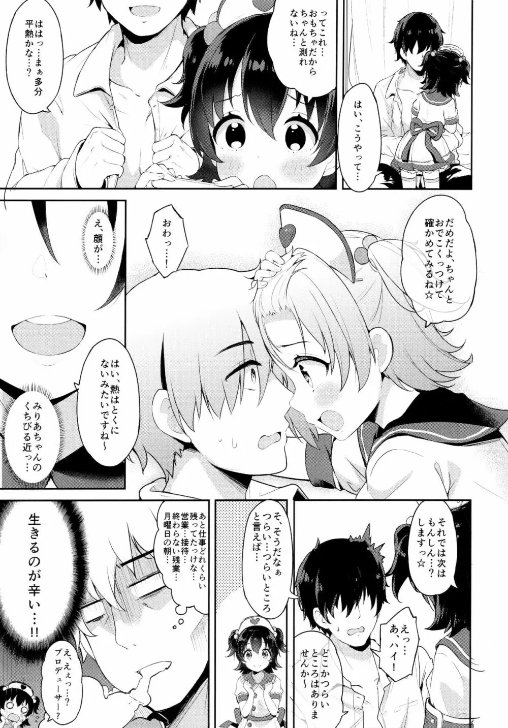 みりあちゃんのロリィタ病棟 Page.7