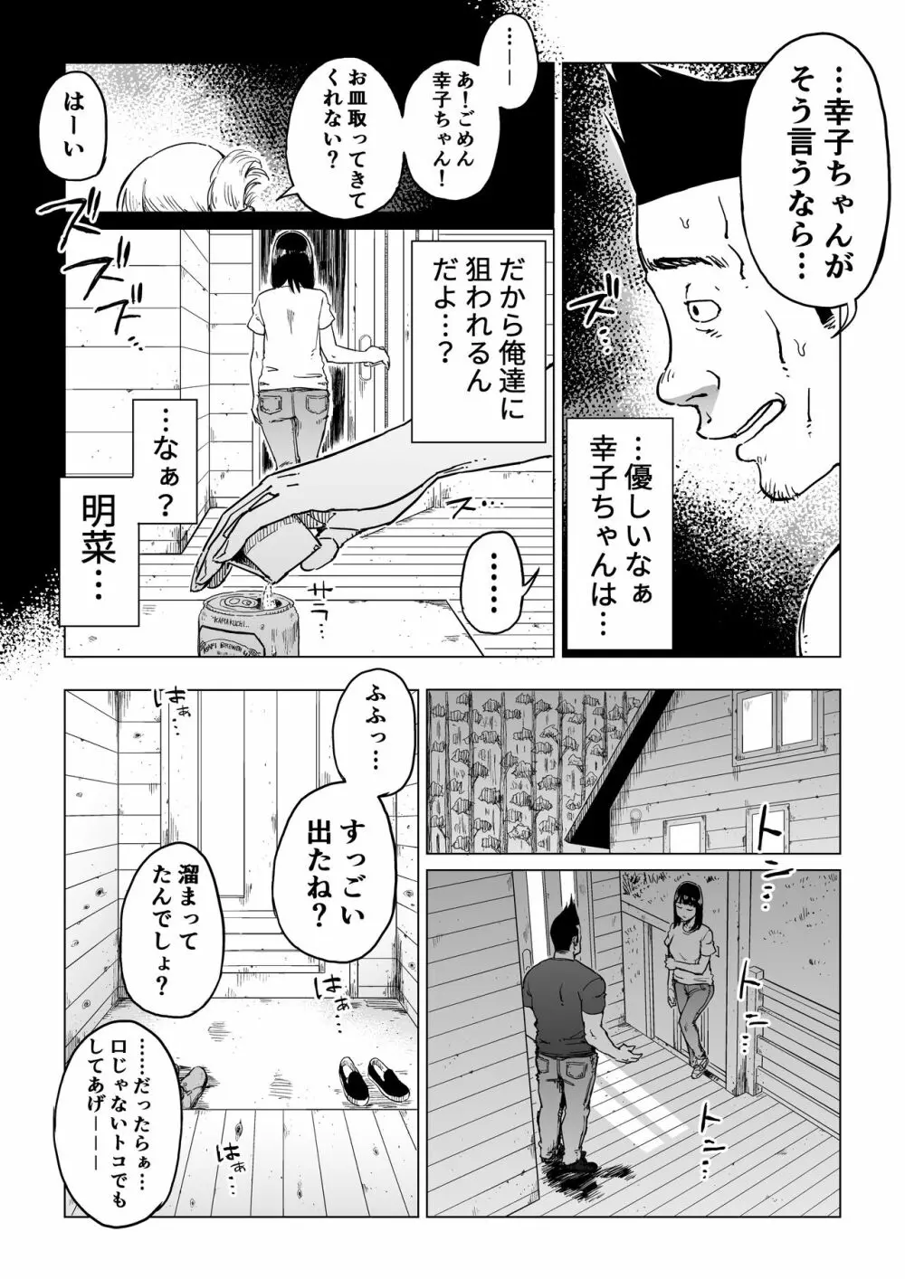 裏切りの果てに…～ハメられ寝取られ堕ちていく～ Page.25