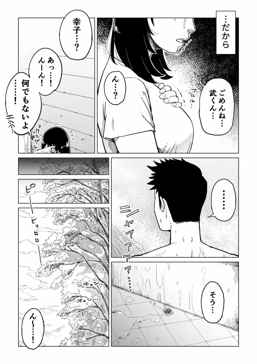 裏切りの果てに…～ハメられ寝取られ堕ちていく～ Page.28