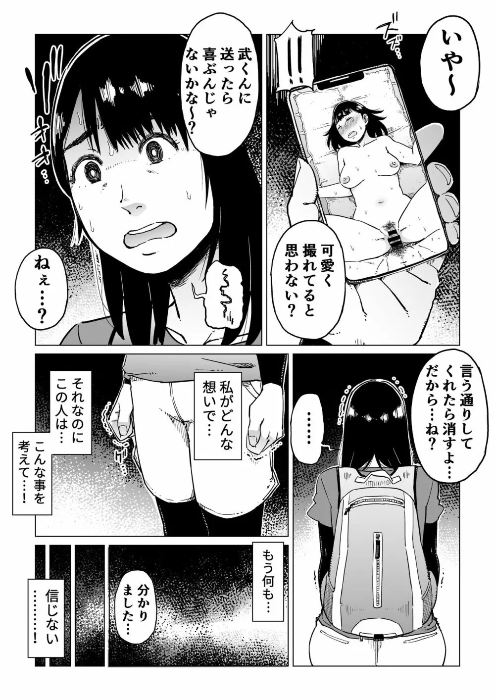 裏切りの果てに…～ハメられ寝取られ堕ちていく～ Page.31