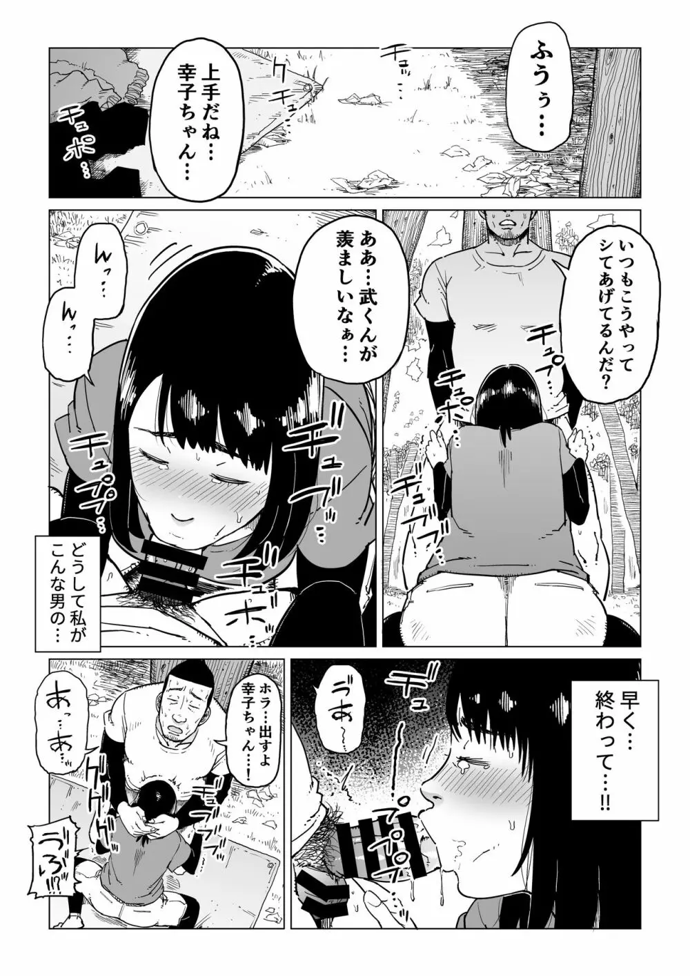 裏切りの果てに…～ハメられ寝取られ堕ちていく～ Page.33