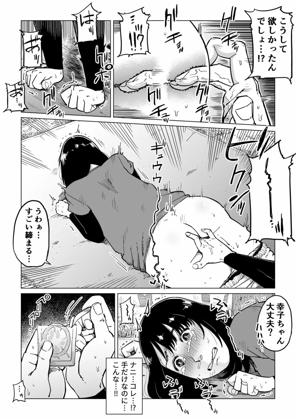 裏切りの果てに…～ハメられ寝取られ堕ちていく～ Page.37