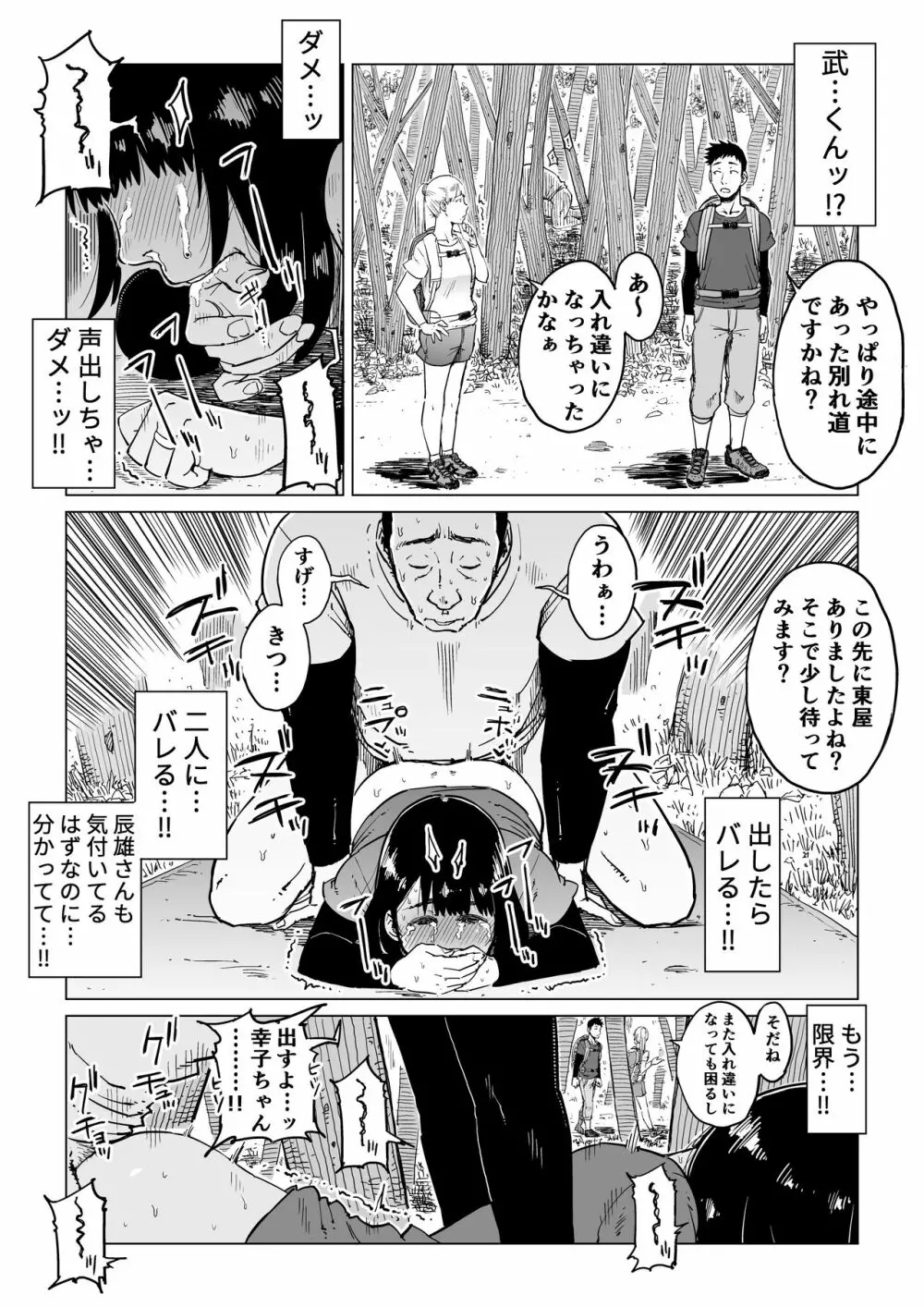 裏切りの果てに…～ハメられ寝取られ堕ちていく～ Page.41