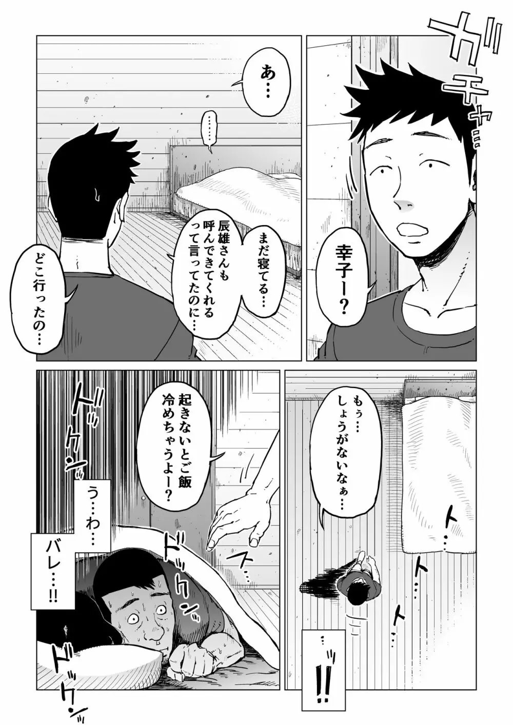 裏切りの果てに…～ハメられ寝取られ堕ちていく～ Page.51