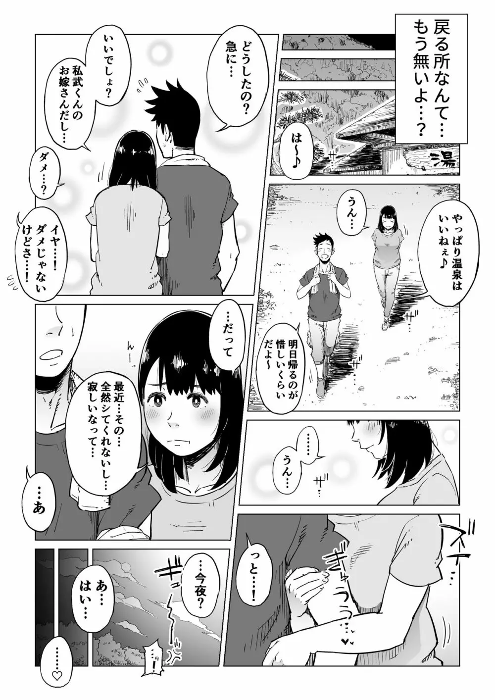 裏切りの果てに…～ハメられ寝取られ堕ちていく～ Page.60