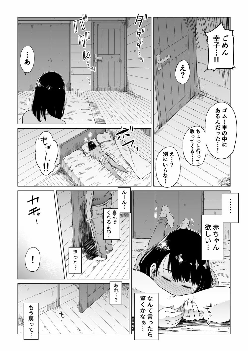 裏切りの果てに…～ハメられ寝取られ堕ちていく～ Page.62