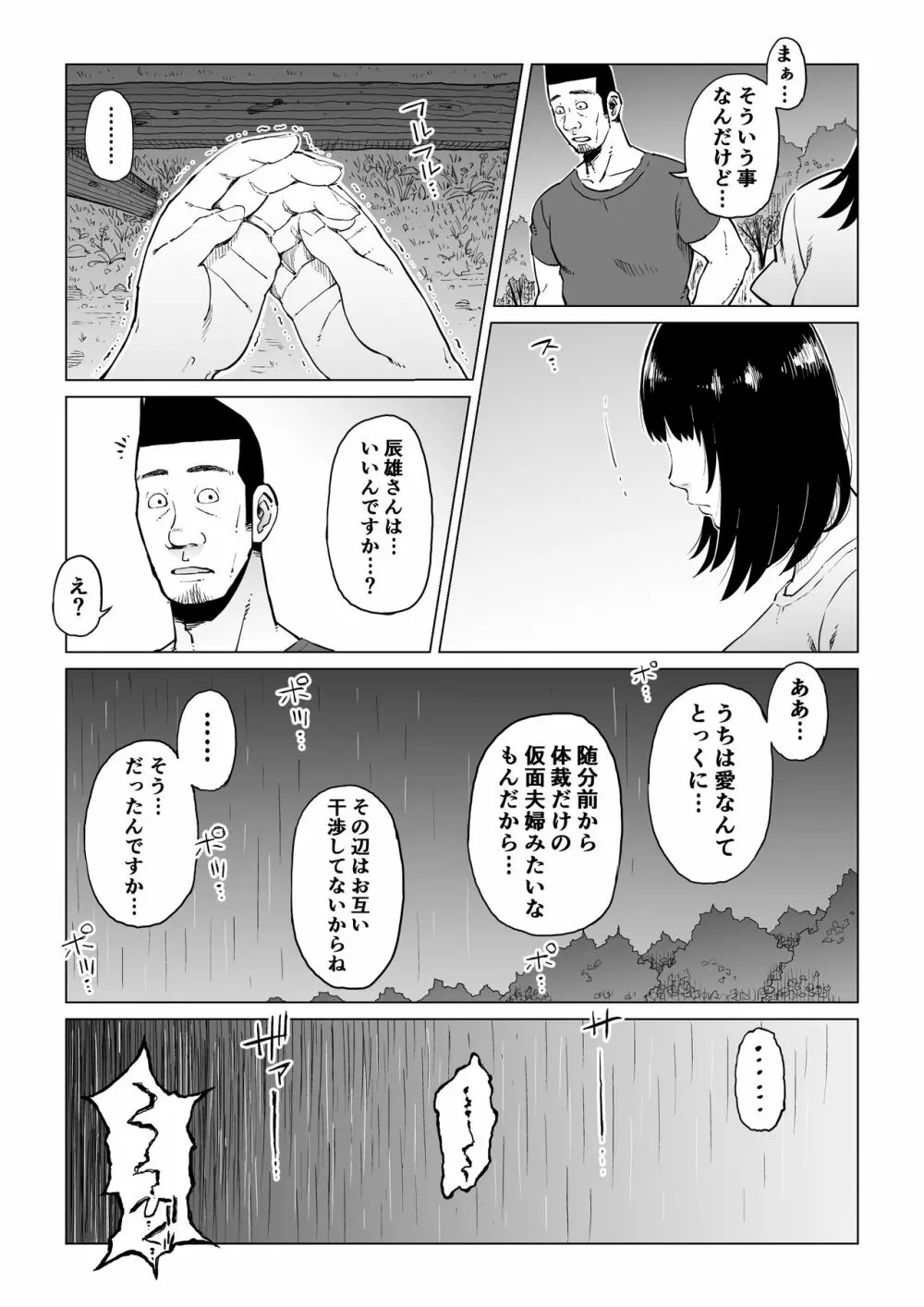 裏切りの果てに…～ハメられ寝取られ堕ちていく～ Page.66