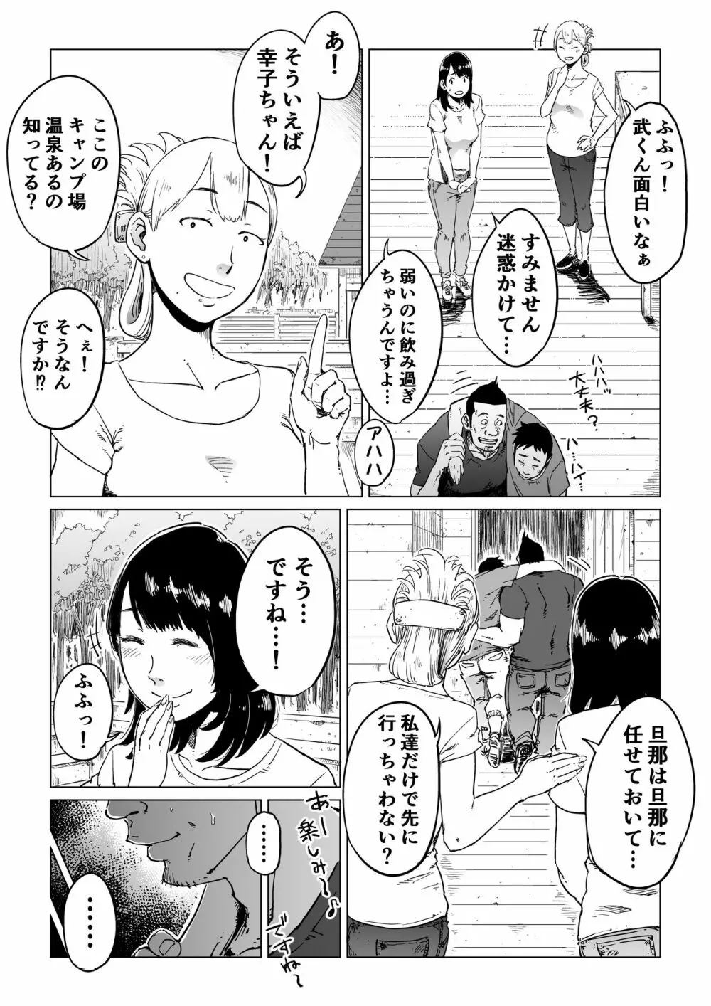 裏切りの果てに…～ハメられ寝取られ堕ちていく～ Page.7