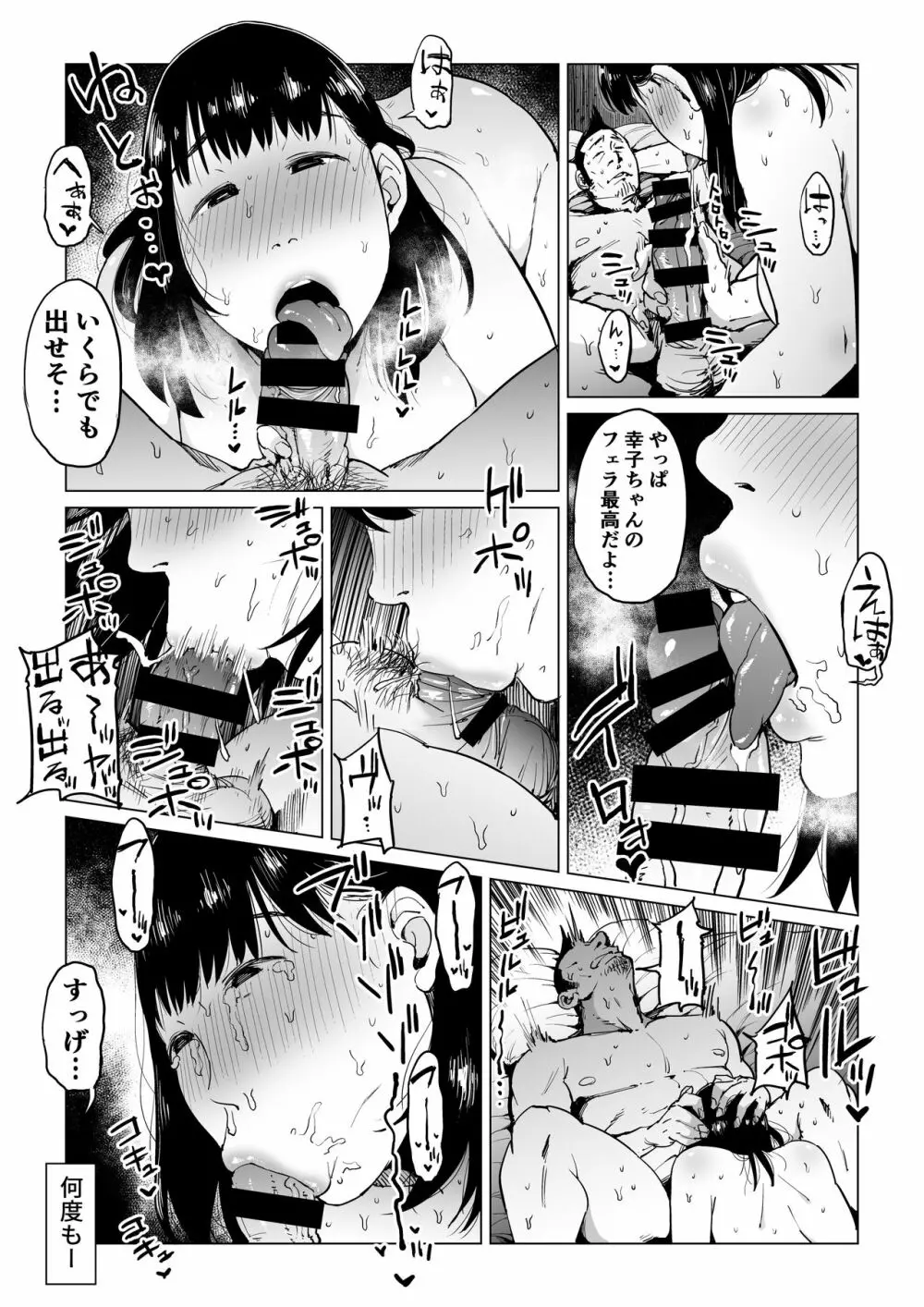 裏切りの果てに…～ハメられ寝取られ堕ちていく～ Page.79