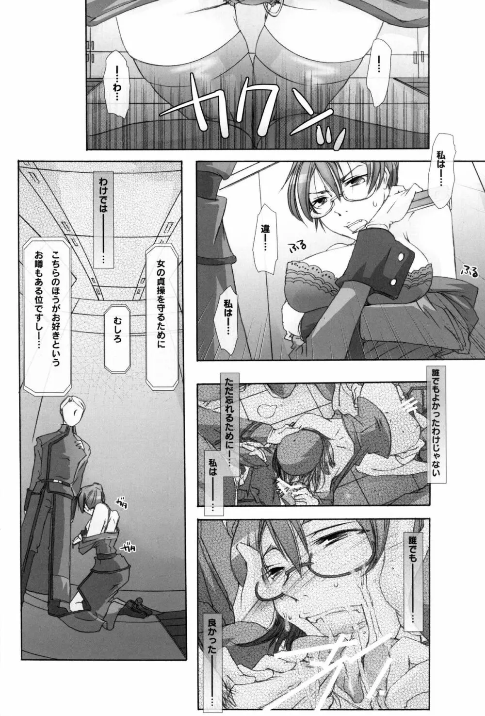 凌辱 屈辱 カティ‧マネキン大佐を修正したい！2 Page.11