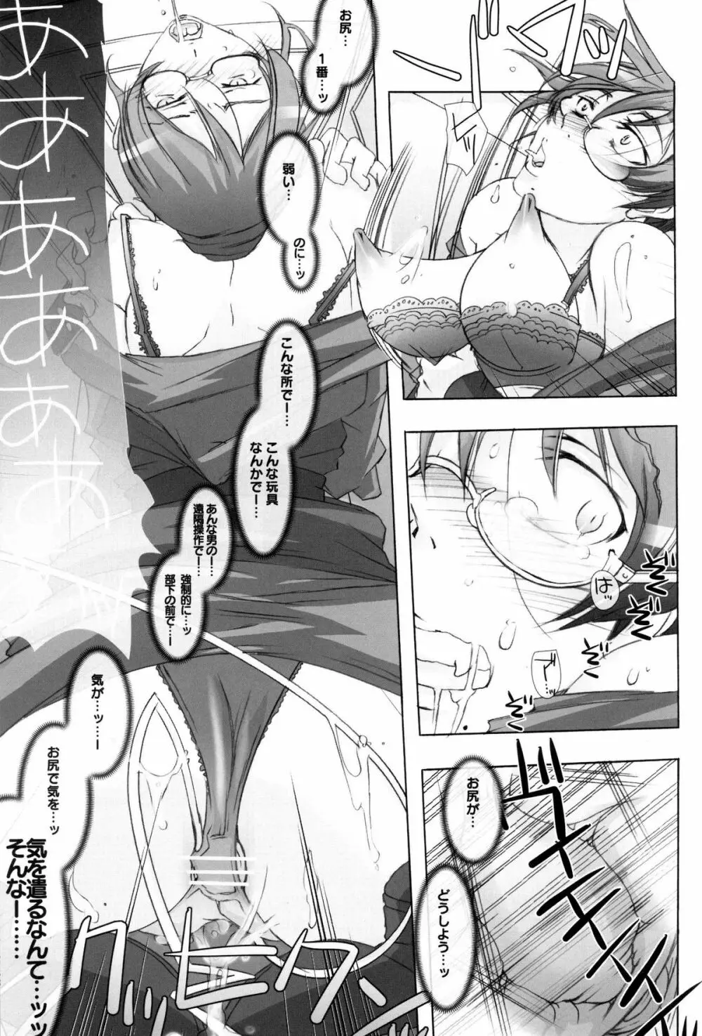 凌辱 屈辱 カティ‧マネキン大佐を修正したい！2 Page.12