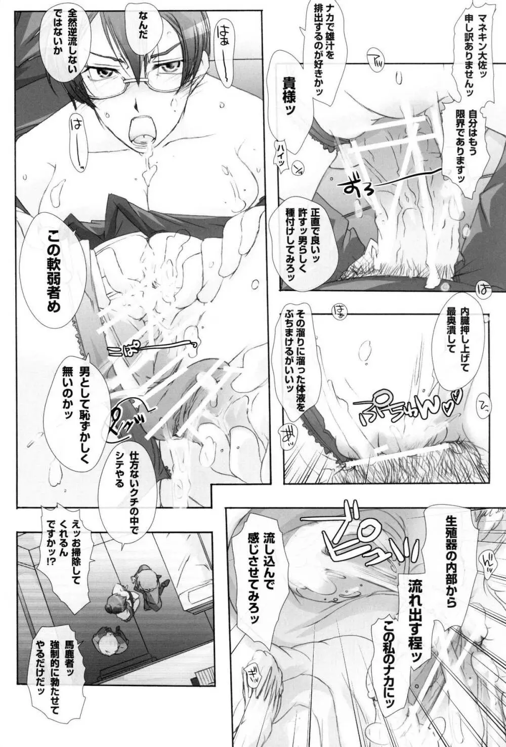 凌辱 屈辱 カティ‧マネキン大佐を修正したい！2 Page.15