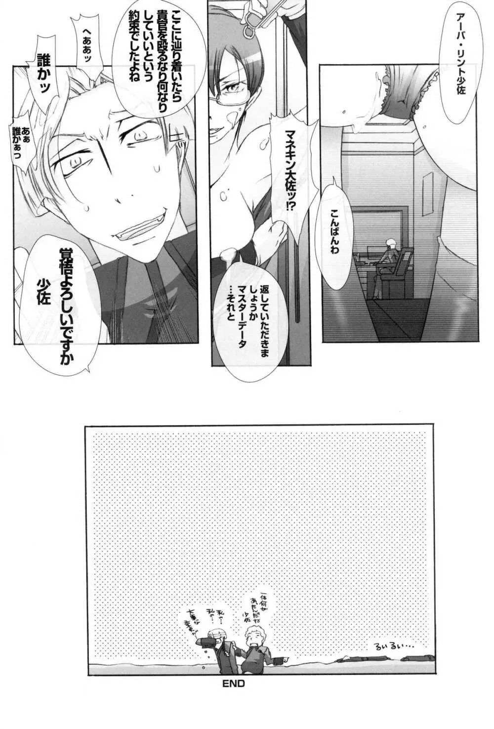 凌辱 屈辱 カティ‧マネキン大佐を修正したい！2 Page.23