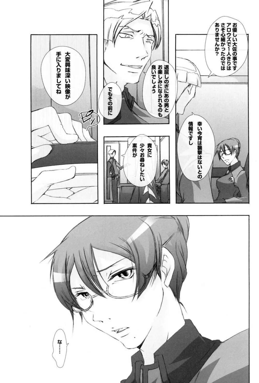 凌辱 屈辱 カティ‧マネキン大佐を修正したい！2 Page.6