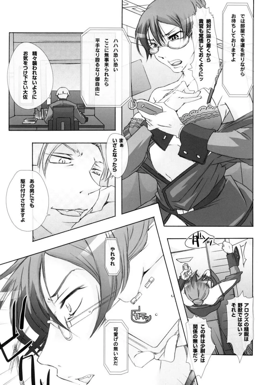 凌辱 屈辱 カティ‧マネキン大佐を修正したい！2 Page.8