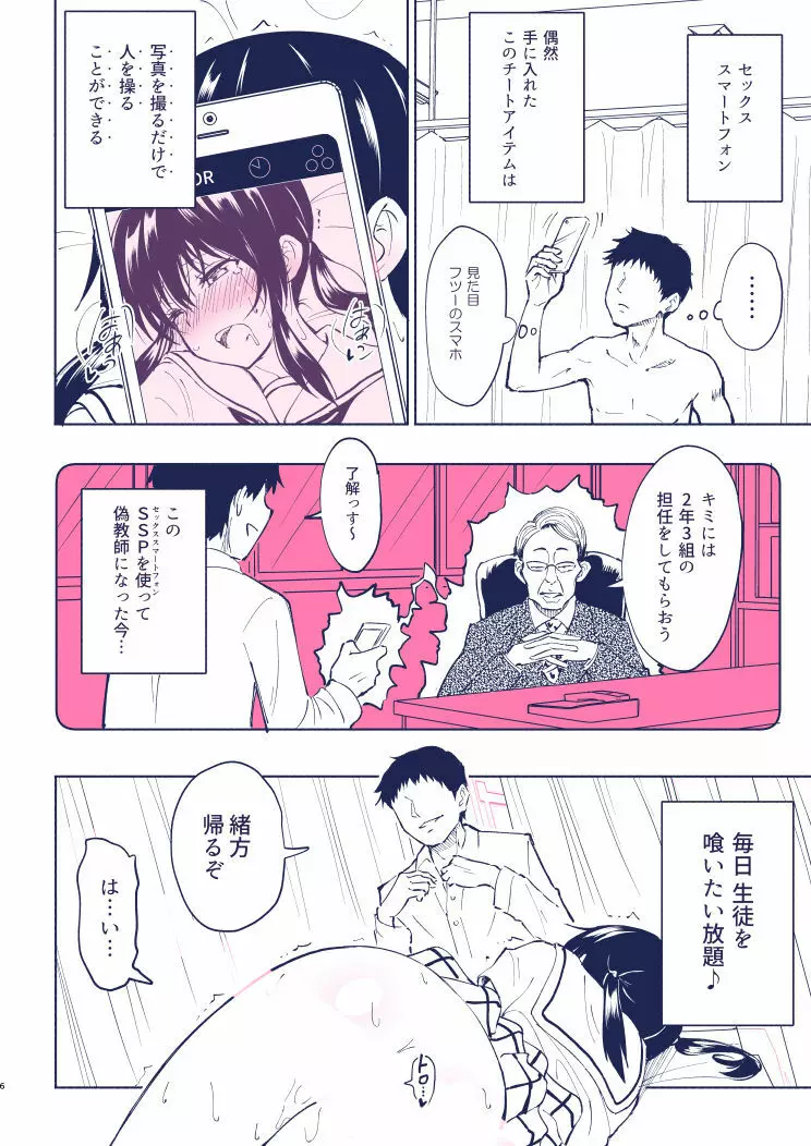 セックススマートフォン４ Page.4