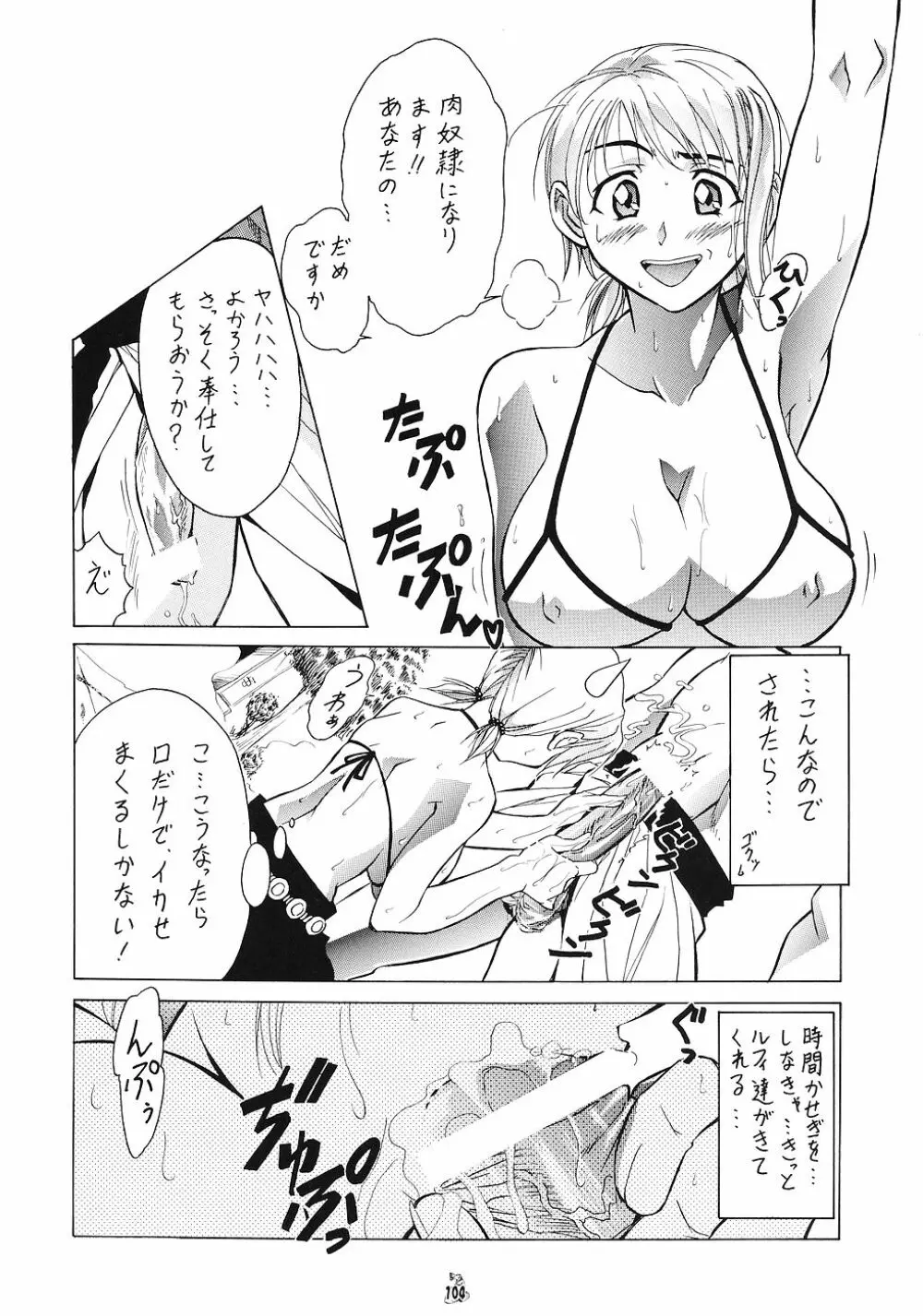 雌汚美 遊女 Page.103