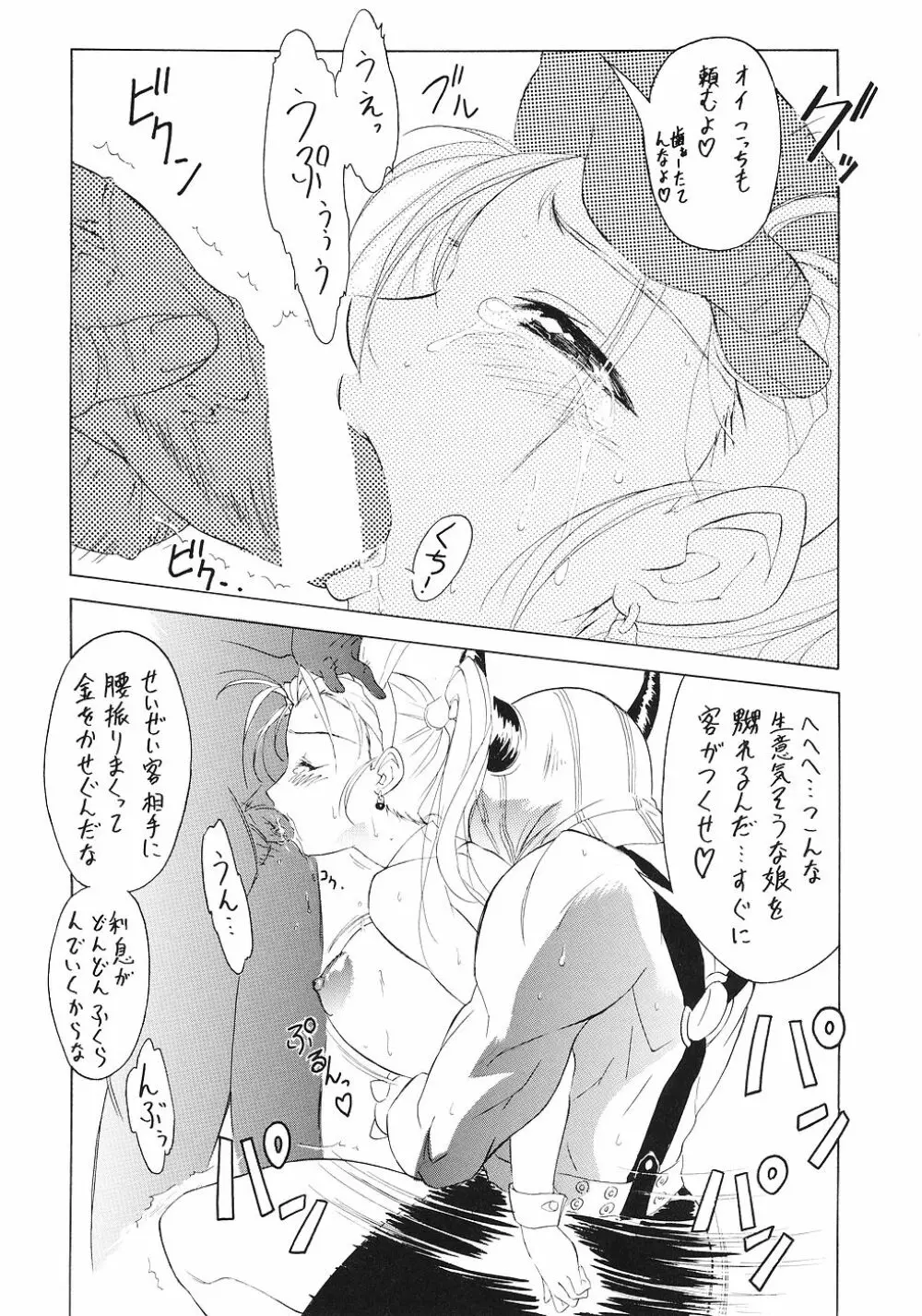 雌汚美 遊女 Page.43