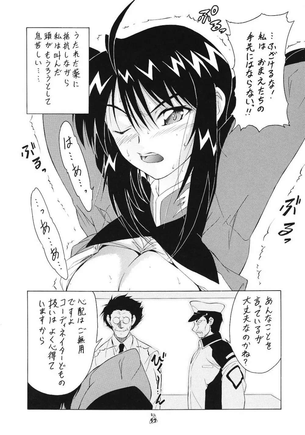 雌汚美 遊女 Page.56