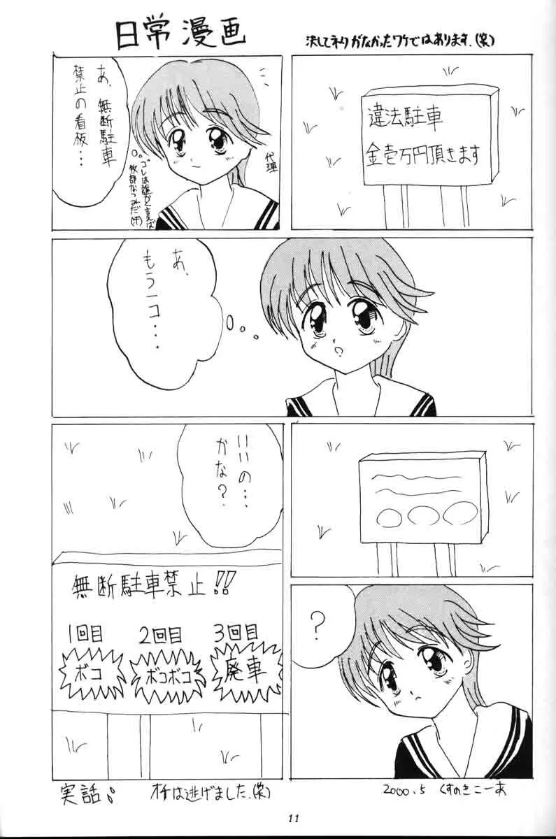 こみぱのはずかしい本だもん Page.10