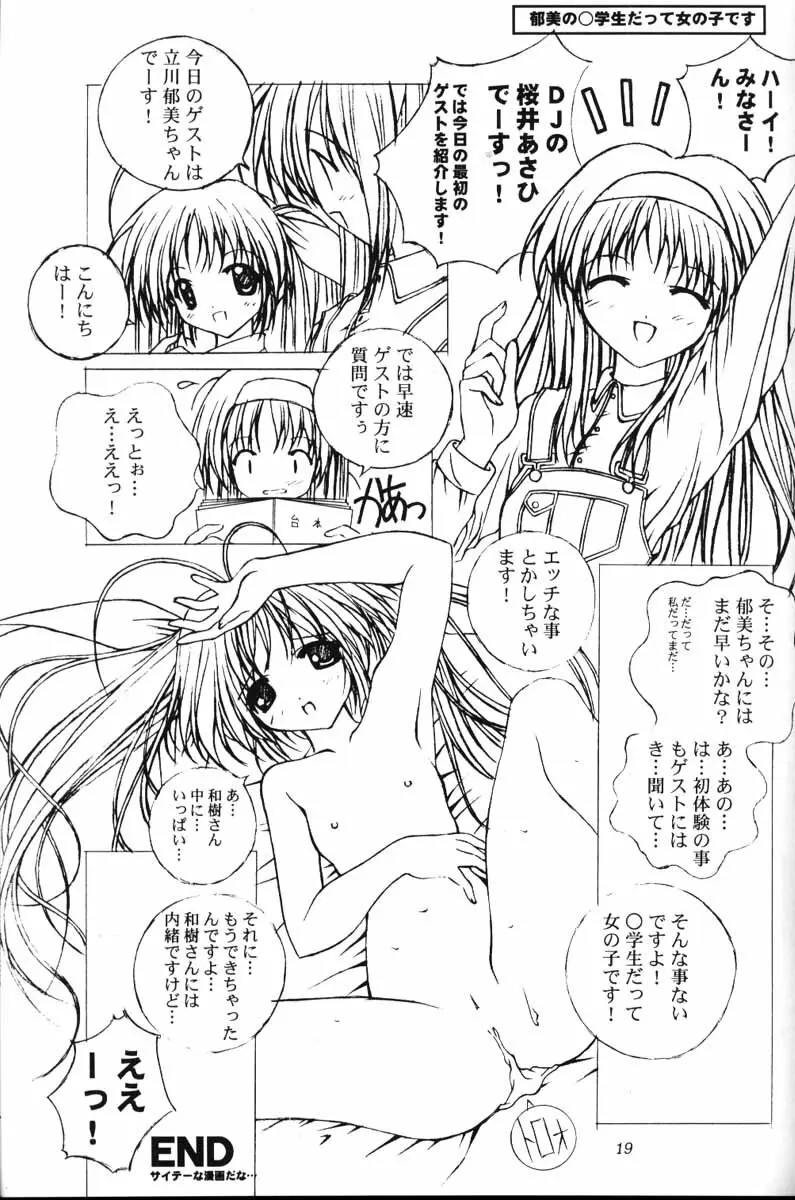 こみぱのはずかしい本だもん Page.18