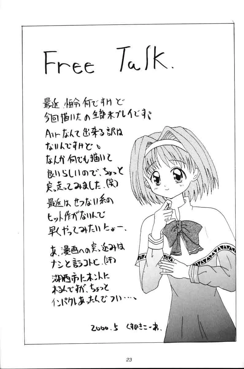 こみぱのはずかしい本だもん Page.22