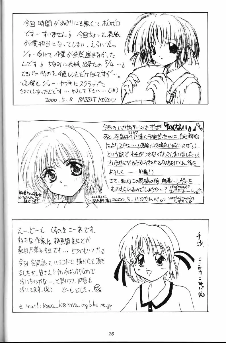 こみぱのはずかしい本だもん Page.25