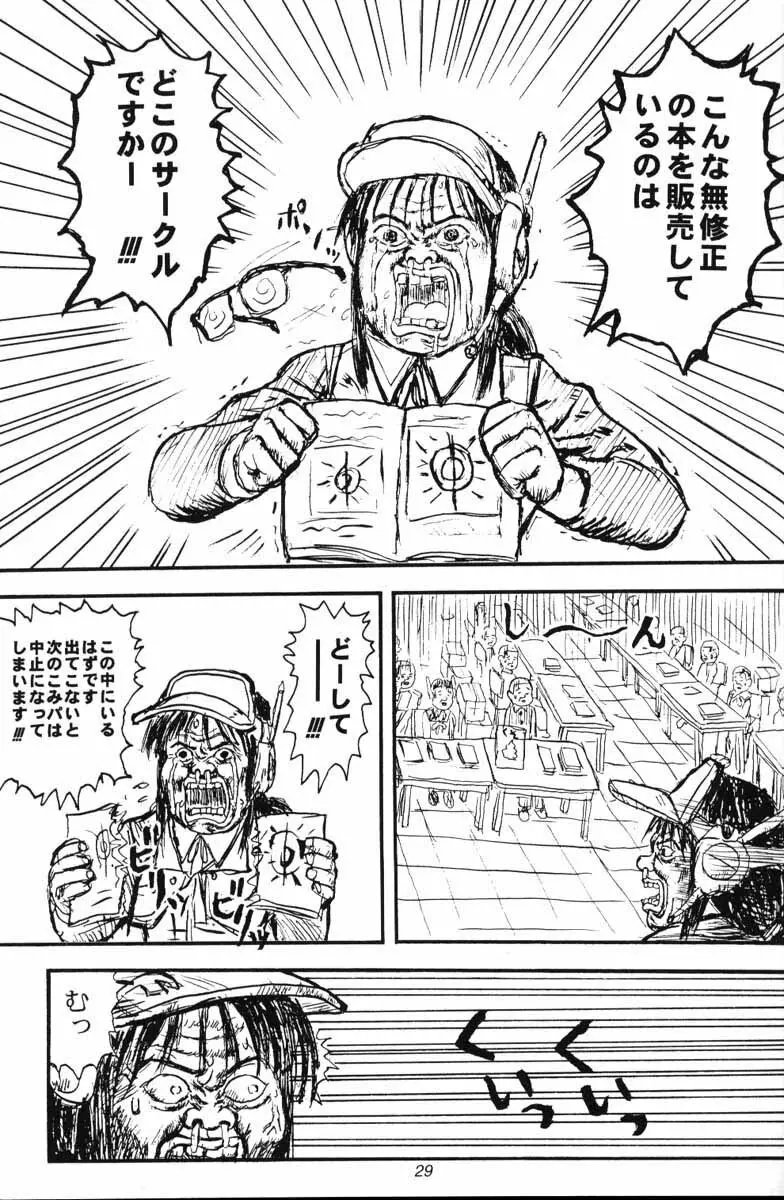 こみぱのはずかしい本だもん Page.28