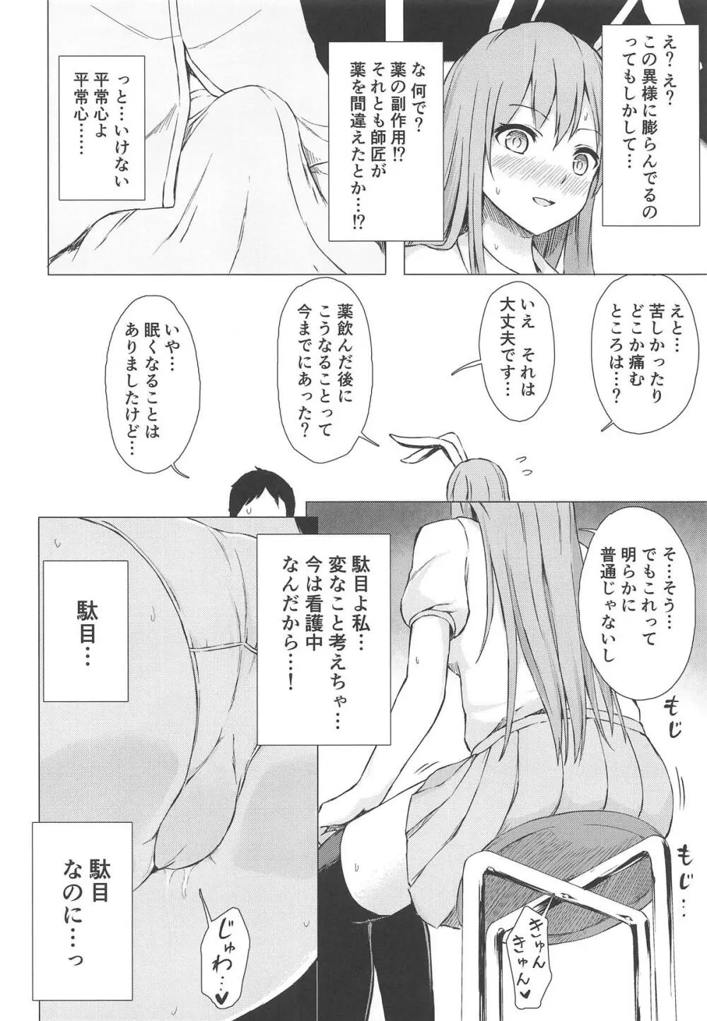 濡レ兎ノ発情看護 Page.5