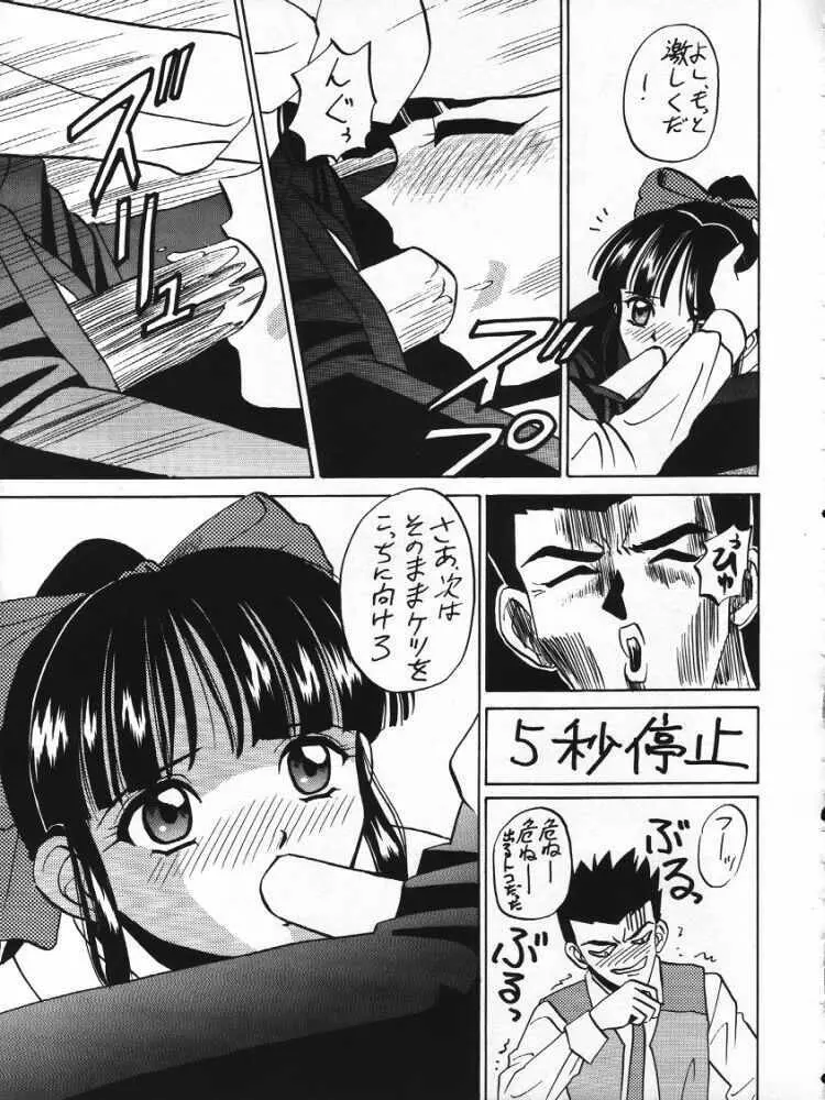 第1次スーパーサクラ大戦 Page.12