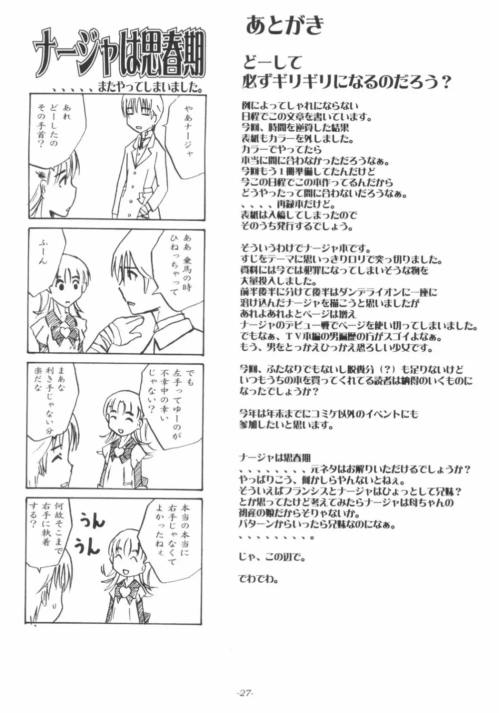 大人達の欲望を楽しむ少女ナージャ -だって気持ちいいじゃない- Page.28