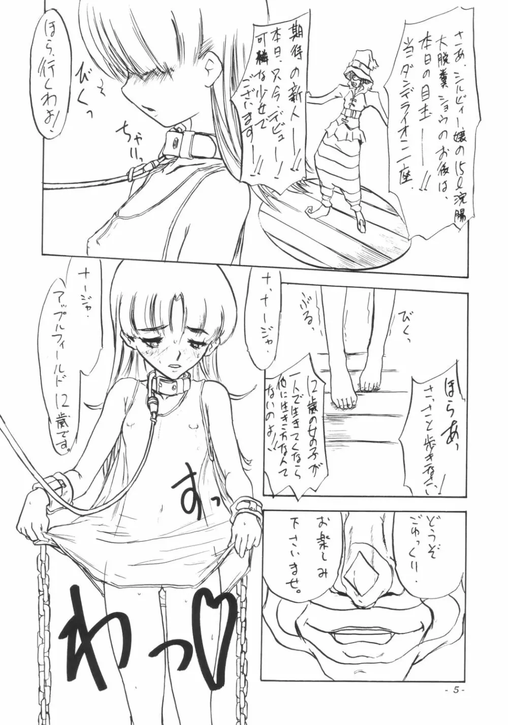 大人達の欲望を楽しむ少女ナージャ -だって気持ちいいじゃない- Page.6