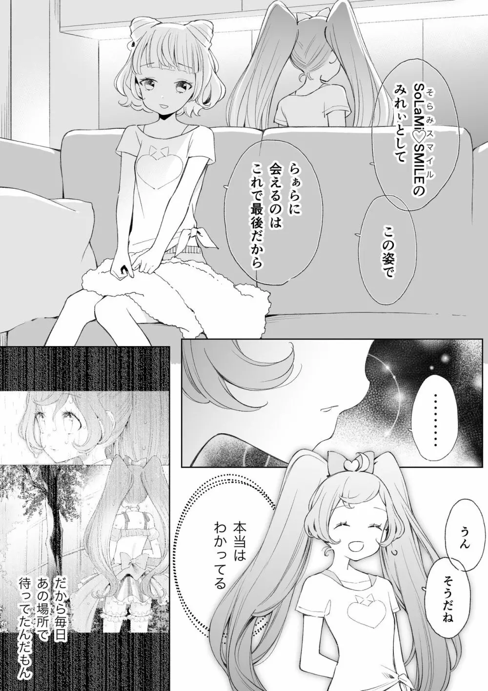らぁみれ Page.13