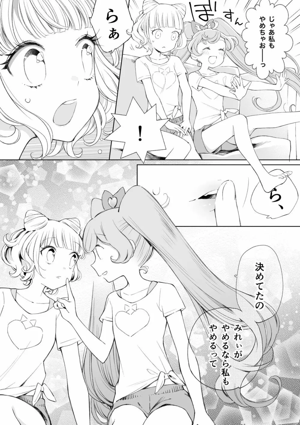 らぁみれ Page.15