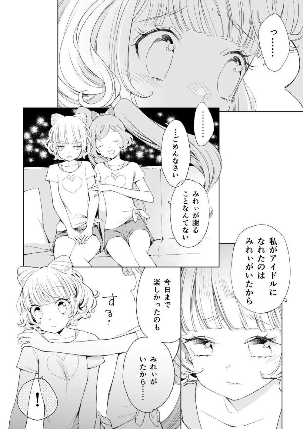 らぁみれ Page.16
