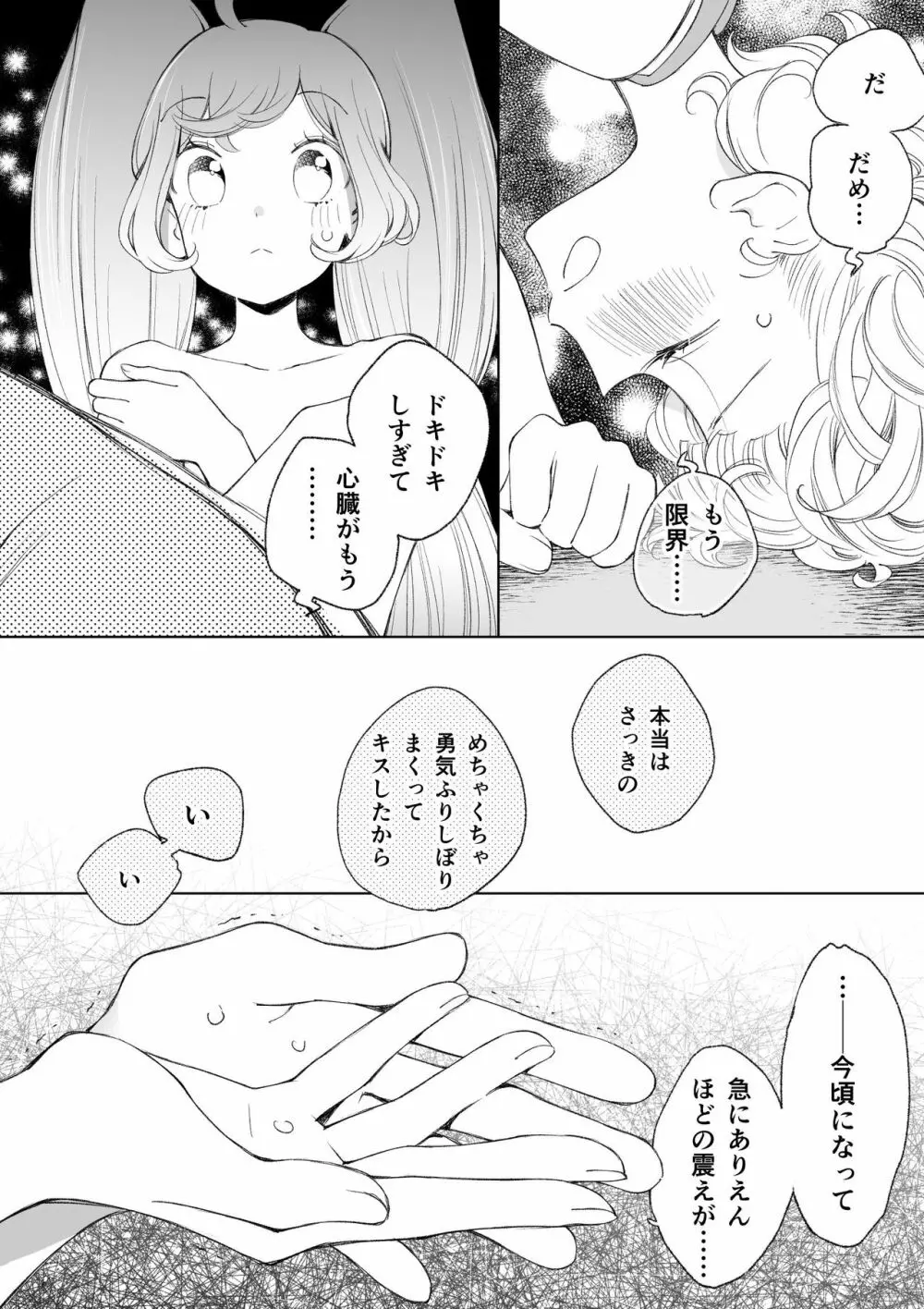 らぁみれ Page.29